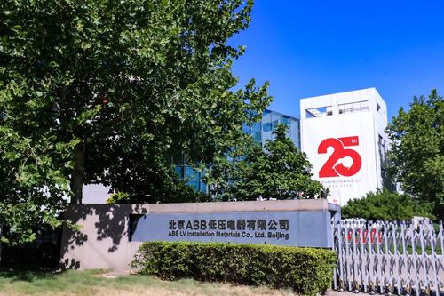 ABB在京设立首个智慧建筑客户体验中心，庆祝低压北京工厂25周年暨物联网技术服务升级