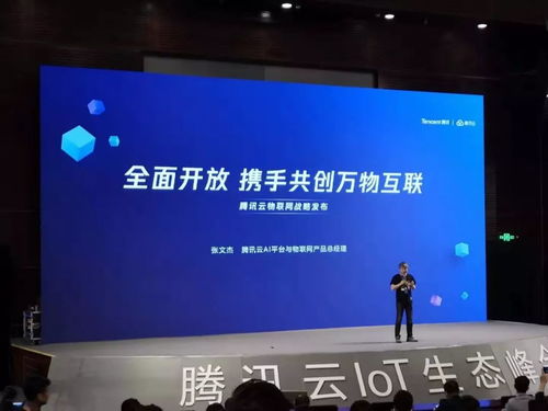 腾讯云物联网战略全面升级 打造全栈技术服务，驱动产业智能未来